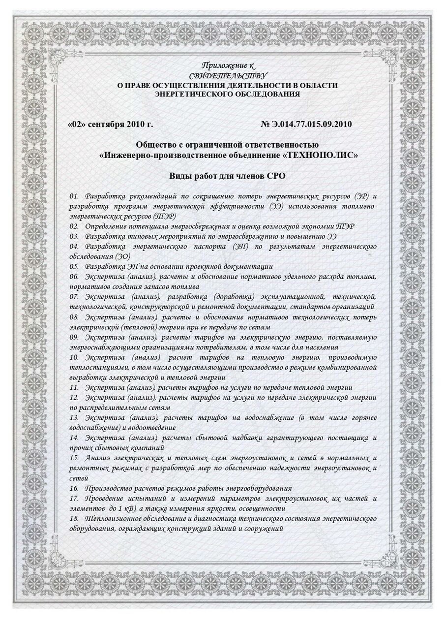 СРО энергетики виды работ